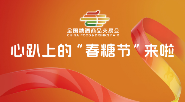 糖酒会|全国糖酒会|成都糖酒会|春季糖酒会|秋季糖酒会|糖酒会时间|2025糖酒会|2025成都糖酒会|2025春季糖酒会|2025秋季糖酒会|糖酒会展位|糖酒会展位预定|糖酒会展位预订|糖酒会酒店|糖酒会酒店预定|糖酒会酒店预订|2025成都糖酒会酒店预订|天津糖酒会|2025年糖酒会|2025年春季糖酒会|2025年秋季糖酒会|2025年成都糖酒会|2025糖酒会展位|2025糖酒会展位预订