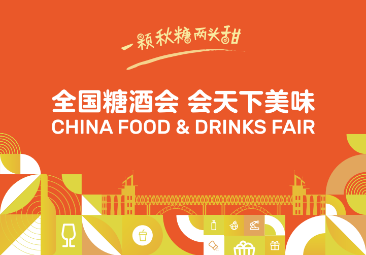 糖酒会|全国糖酒会|南京糖酒会|秋季糖酒会|南京秋季糖酒会|秋季南京糖酒会|秋季全国糖酒会|全国秋季糖酒会|南京秋季全国糖酒会|秋季南京全国糖酒会|2025南京糖酒会|2025秋季糖酒会|2025糖酒会|2025秋季全国糖酒会|2025秋季南京糖酒会|2025南京秋季糖酒会|2025南京糖酒会酒店展|2025秋季糖酒会酒店展|2025糖酒会酒店展|2025全国糖酒会酒店展