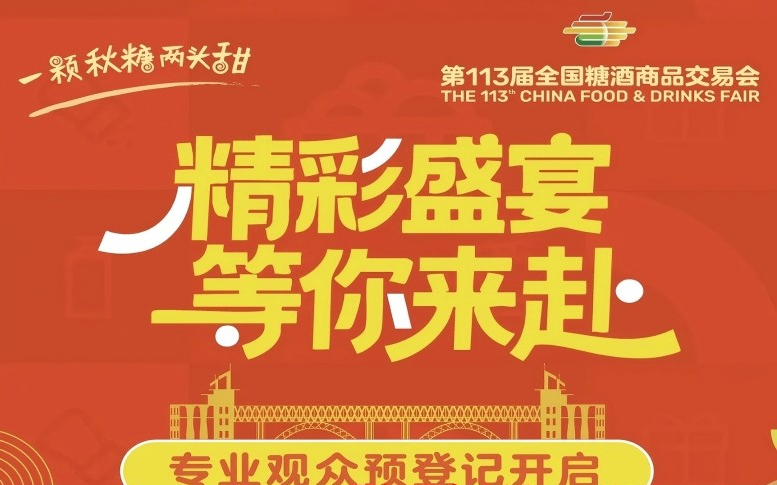 糖酒会|全国糖酒会|南京糖酒会|秋季糖酒会|南京秋季糖酒会|秋季南京糖酒会|秋季全国糖酒会|全国秋季糖酒会|南京秋季全国糖酒会|秋季南京全国糖酒会|2025南京糖酒会|2025秋季糖酒会|2025糖酒会|2025秋季全国糖酒会|2025秋季南京糖酒会|2025南京秋季糖酒会|2025南京糖酒会酒店展|2025秋季糖酒会酒店展|2025糖酒会酒店展|2025全国糖酒会酒店展