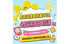 自有品牌商机藏不住，头部采购商名单拉满