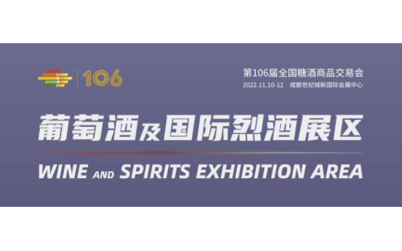 2022成都糖酒会，一场场风土盛宴即将上演！