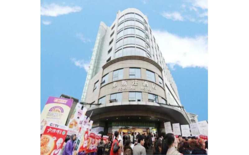 2025成都糖酒会（春糖）食品重点酒店—弗斯达酒店