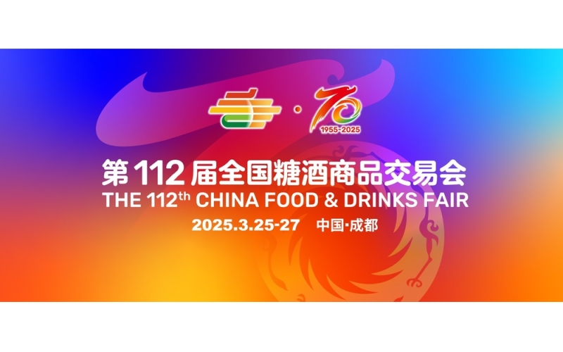 2025成都春季全国糖酒会展位怎么订？流程来了！