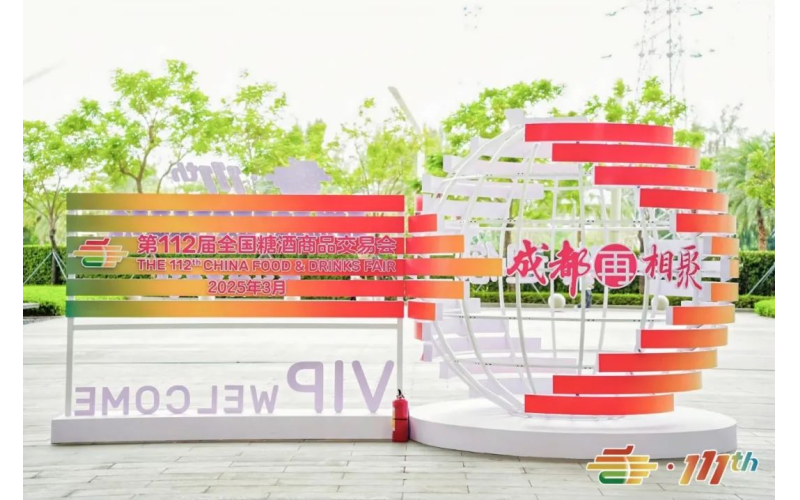 抢占调味品市场先机，预定2025成都糖酒会食品配料馆展位！