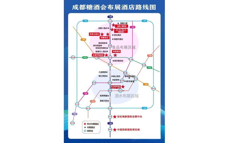 2025成都糖酒会锦江宾馆地铁站附近有哪些酒店展？