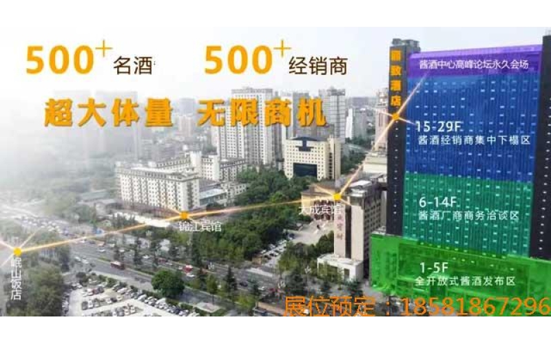 2025成都糖酒会（春糖）酒类一站式选品--站：丽致酒店！