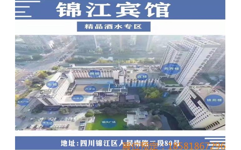 2025成都糖酒会（春糖）锦江宾馆-白酒厂家必争之地