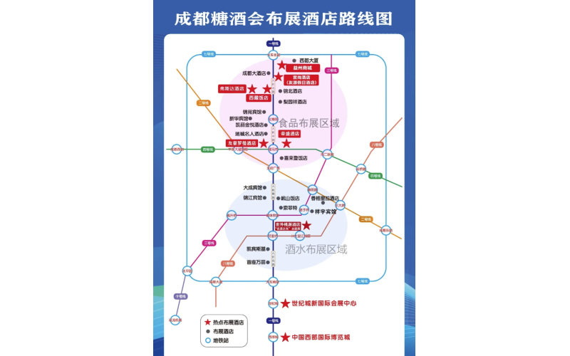 2025年成都春季糖酒会酒店展和会展中心逛展攻略【欢迎收藏、转发】