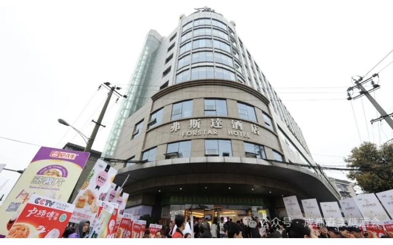 2025成都春糖 --弗斯达酒店完整参展企业名录