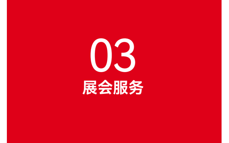 官方指南：2025南京秋糖会论坛活动参会须知及预登记流程详解