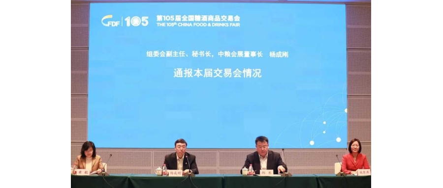 第105届全国糖酒会圆满落幕